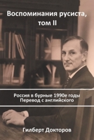 Воспоминания русиста, ... 1665517654 Book Cover