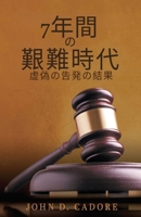 Seven Years of Tribulation (Nana-Nenkan No Kunan) 197030913X Book Cover