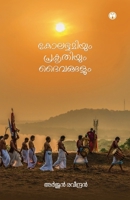 Kolabhumiyum Prakritiyum Daivangalum (Malayalam Edition) 9355170645 Book Cover