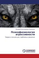 Psikhofiziologiya agressivnosti: Teorii i kontseptsii, problemy i resheniya 3659180432 Book Cover