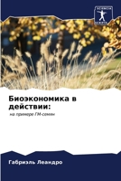 Биоэкономика в действии 6206547647 Book Cover