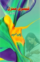 Teesri Manzil: (Third Floor, Urdu Short Stories) (Urdu Edition) 935872787X Book Cover