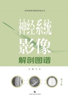 Atlas of Neuroimaging Anatomy (2nd Edition)/??????????(?2?) (Chinese Edition) B0H8SNRFX7 Book Cover