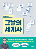World History of That Day (Korean Edition) 8968334900 Book Cover