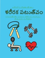 2 సంవత్సరాల వయసు పిల్లలు రంగులు (రాక్షసులు): ఈ పుస్తకము నిస్పృహ తగ్గించి, మనోధైర్యం పెij 1800253508 Book Cover