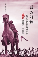 沥泉神枪: 记大宋铁匠的殊死发明（下册） 1683723058 Book Cover