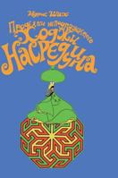 Inimitable antics of Nasreddin Hodja 5519565376 Book Cover