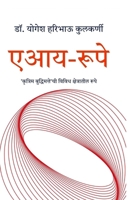 AI-rupe: '??????? ... (Marathi Edition) B0FB37F7Z7 Book Cover