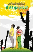 Main Tere Intazar Me 8194544408 Book Cover