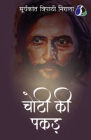 Choti Ki Pakar (चोटी की पकड़) - Hindi 9362052768 Book Cover