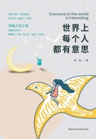 &#19990;&#30028;&#19978;&#27599;&#20010;&#20154;&#37117;&#26377;&#24847;&#24605; 1803770635 Book Cover