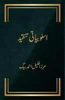 Usloobiyati Tanqeed 8196376731 Book Cover