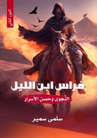 ???? ??? ?????: ?????? ... (Arabic Edition) 9778737355 Book Cover