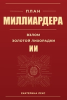 ???? ???????????: ????? ... ?? (Russian Edition) 1088256597 Book Cover