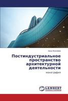 Postindustrial'noe prostranstvo arkhitekturnoy deyatel'nosti: monografiya 3659285463 Book Cover