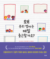 Why Does My Mom Go to Work Every Day? B0D9X9446B Book Cover