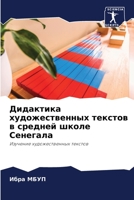 Дидактика художественн&# 6205663678 Book Cover