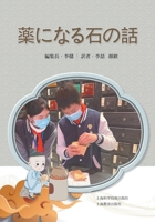Throwing a Stone to Ask About Medicine (Japanese Edition)/????(???) 7547866441 Book Cover