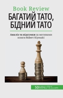 Багатий тато, бідний тато 2808602766 Book Cover