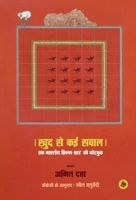 Khud Se Kayi Sawal 8126730730 Book Cover