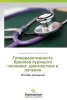 Giperreaktivnost' Bronkhov Kuryashchego Cheloveka: Diagnostika I Lechenie 365998129X Book Cover