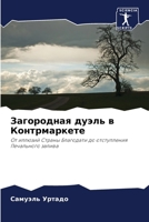 ?????????? ????? ? ... (Russian Edition) 6207729617 Book Cover