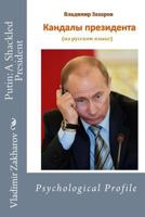 Putin: A Shackled President 0692988114 Book Cover