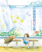 The Fantasy Journey of Little Slow Turtle 9863385964 Book Cover