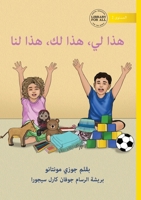 Mine, Yours, Ours - ??? ??? ??? ??? ??? ??? (Arabic Edition) 192342968X Book Cover
