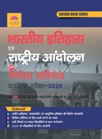 bhartiya itihas avm rastriya andolan (Hindi Edition) 935172882X Book Cover