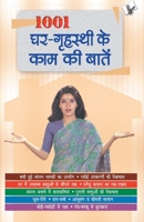 1001 Ghar Grihasti KI Kaam KI Baatein 9381448868 Book Cover
