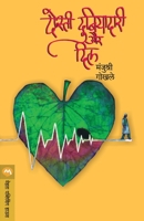 Dosti Duniyadari Aur DIL 9392482523 Book Cover