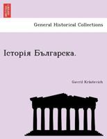 Історія Българска. 1249021804 Book Cover