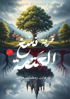 ????? ???? ??????? (Arabic Edition) 6338365937 Book Cover