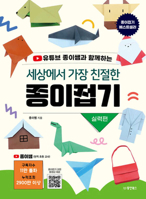 The Kindest Paper Folding in the World: Advanced B0DKYNSCZC Book Cover