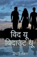 With You; Without You 9386305909 Book Cover