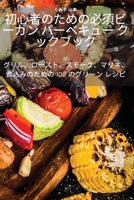 初心者のための必須ビーガン ... 183762819X Book Cover