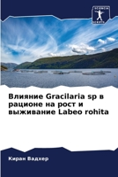 Влияние Gracilaria sp в рационе на ро 620572359X Book Cover