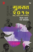 Gujrat 2017 Chitra, Charitra aani charitrya 9386401347 Book Cover