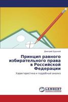 Printsip ravnogo izbiratel'nogo prava v Rossiyskoy Federatsii: Kharakteristika i podrobnyy analiz 3844395148 Book Cover