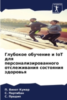 ???????? ???????? ? IoT ??? ... (Russian Edition) 6207007883 Book Cover