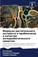 Формула растительного экстракта и пробиотиков в качестве антидиабетического средства: Оценка ингибирования активности альфа-амилазы пробиотиками, ... и Pterocarpus marsupium 6206108619 Book Cover