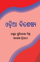 Odia Bisheshya (Oriya Edition) 1645602435 Book Cover