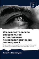 Исследовательское описательное исследо&# 6204062638 Book Cover