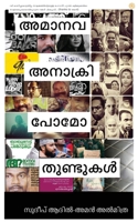 ?????, ???????, ???? ??????? ? (Malayalam Edition) 9354386431 Book Cover