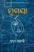 Mrugaya (Oriya Edition) 1645601129 Book Cover