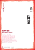 Labor Pains/?? (Chinese Edition) 7548849486 Book Cover