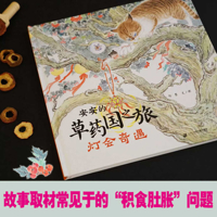 An An's Journey to the Land of Herbs: A Lantern Festival Adventure (Chinese Edition) 7556895548 Book Cover