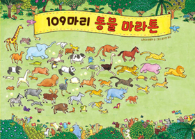 A Marathon of 109 Animals 8934968540 Book Cover
