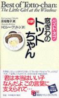 Best of Totto-Chan (Kodansha Bilingual Books) 4770021275 Book Cover